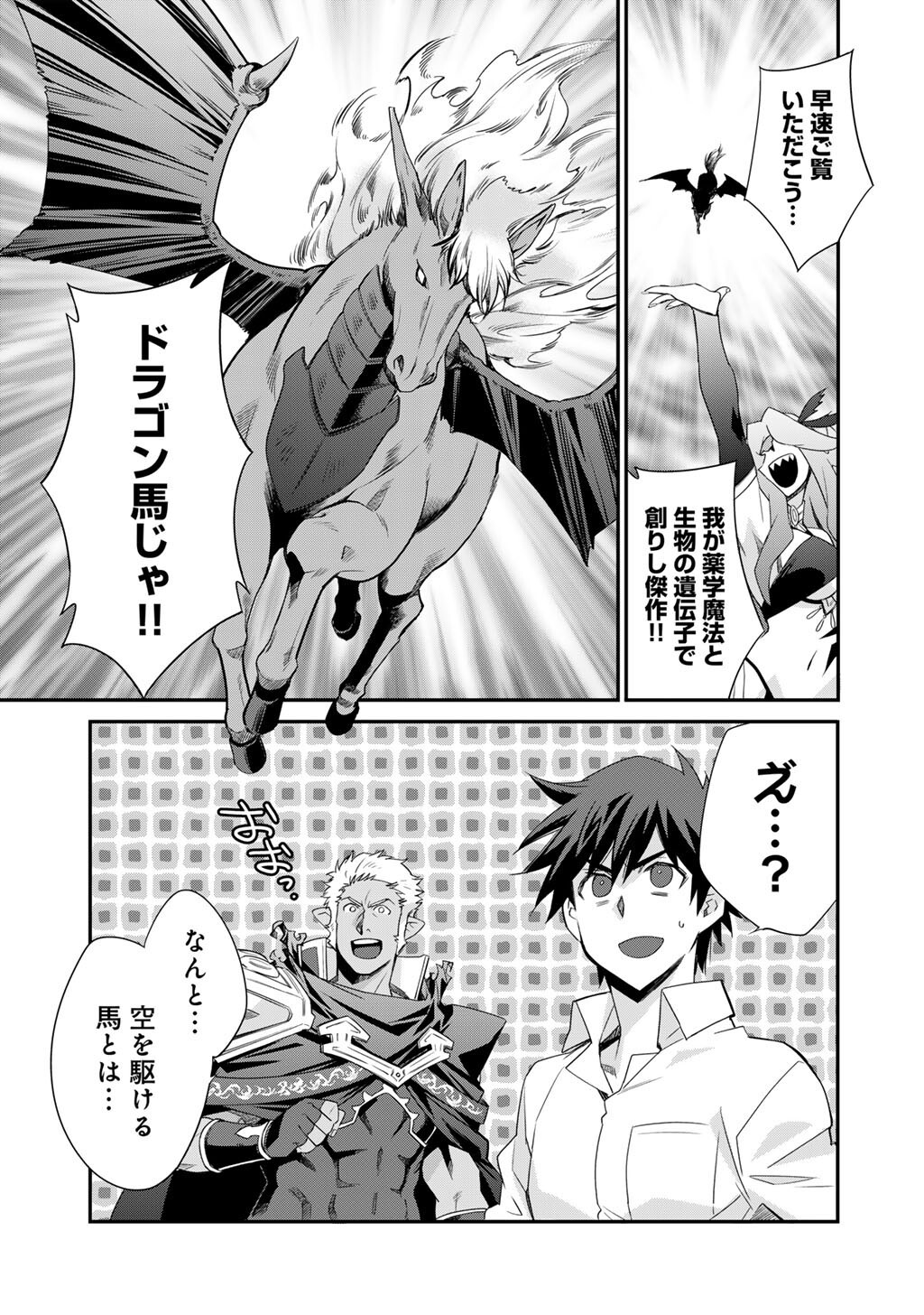 Isekai de Tochi o Katte Noujou o Tsukurou Chap 61 - Next Chap 62