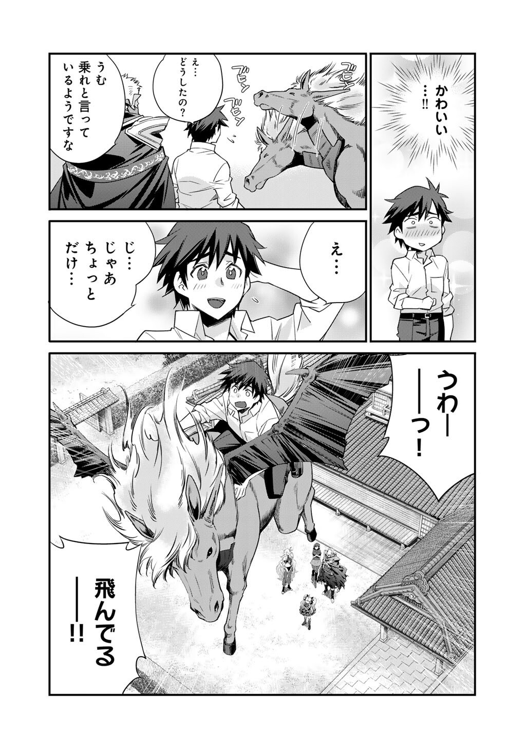 Isekai de Tochi o Katte Noujou o Tsukurou Chap 61 - Next Chap 62