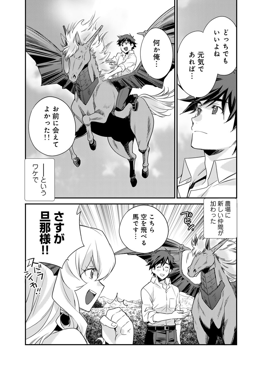 Isekai de Tochi o Katte Noujou o Tsukurou Chap 61 - Next Chap 62