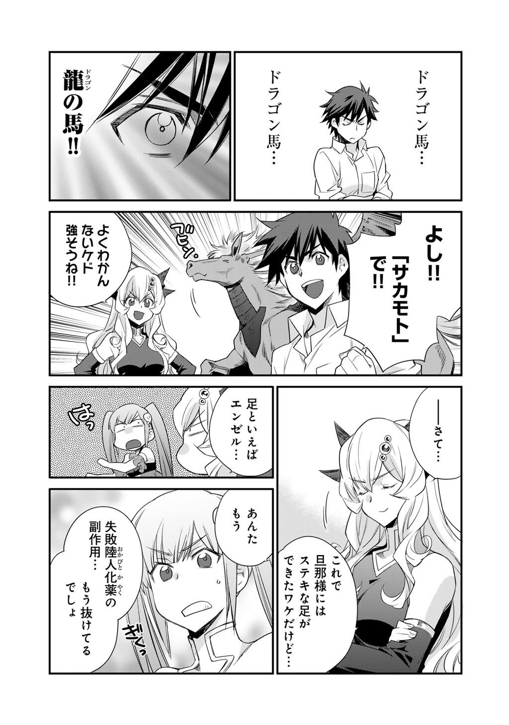 Isekai de Tochi o Katte Noujou o Tsukurou Chap 61 - Next Chap 62