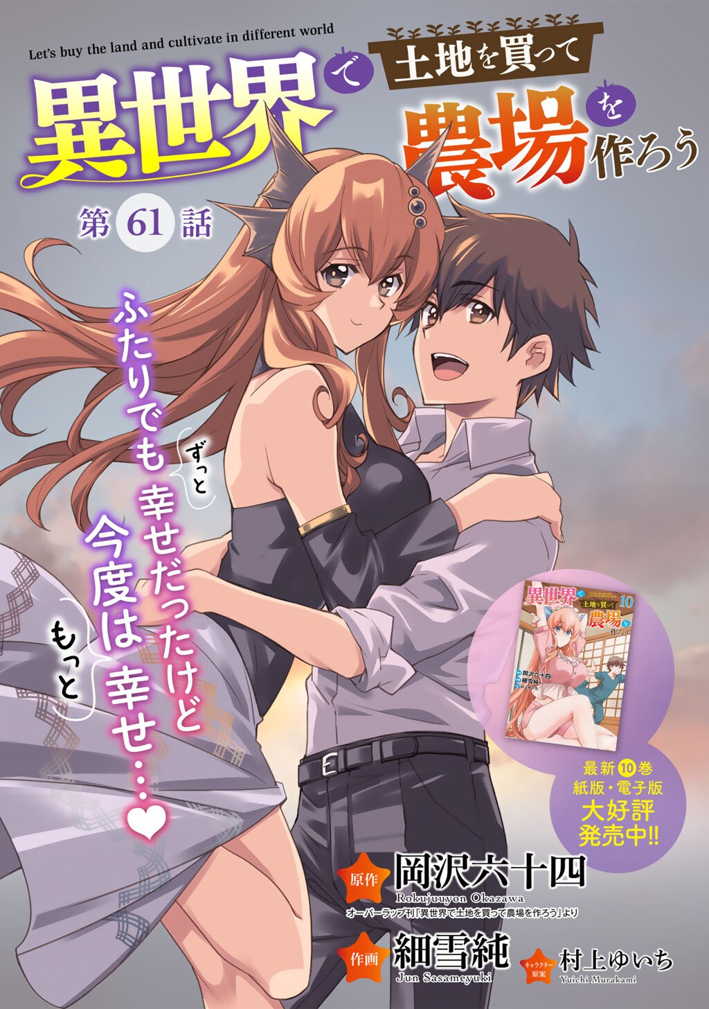 Isekai de Tochi o Katte Noujou o Tsukurou Chap 61 - Next Chap 62