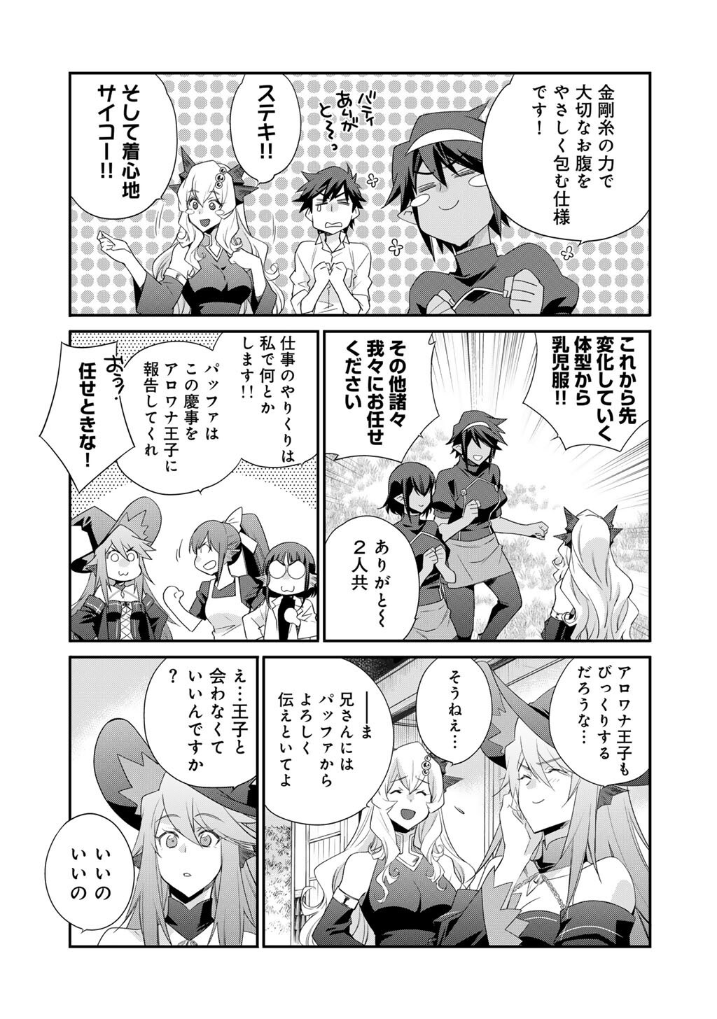 Isekai de Tochi o Katte Noujou o Tsukurou Chap 61 - Next Chap 62