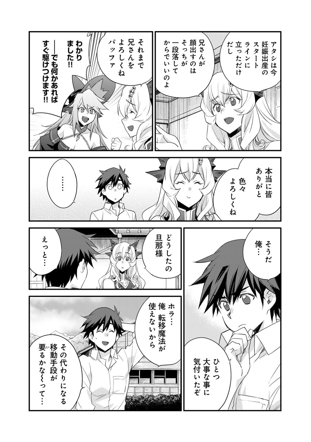 Isekai de Tochi o Katte Noujou o Tsukurou Chap 61 - Next Chap 62