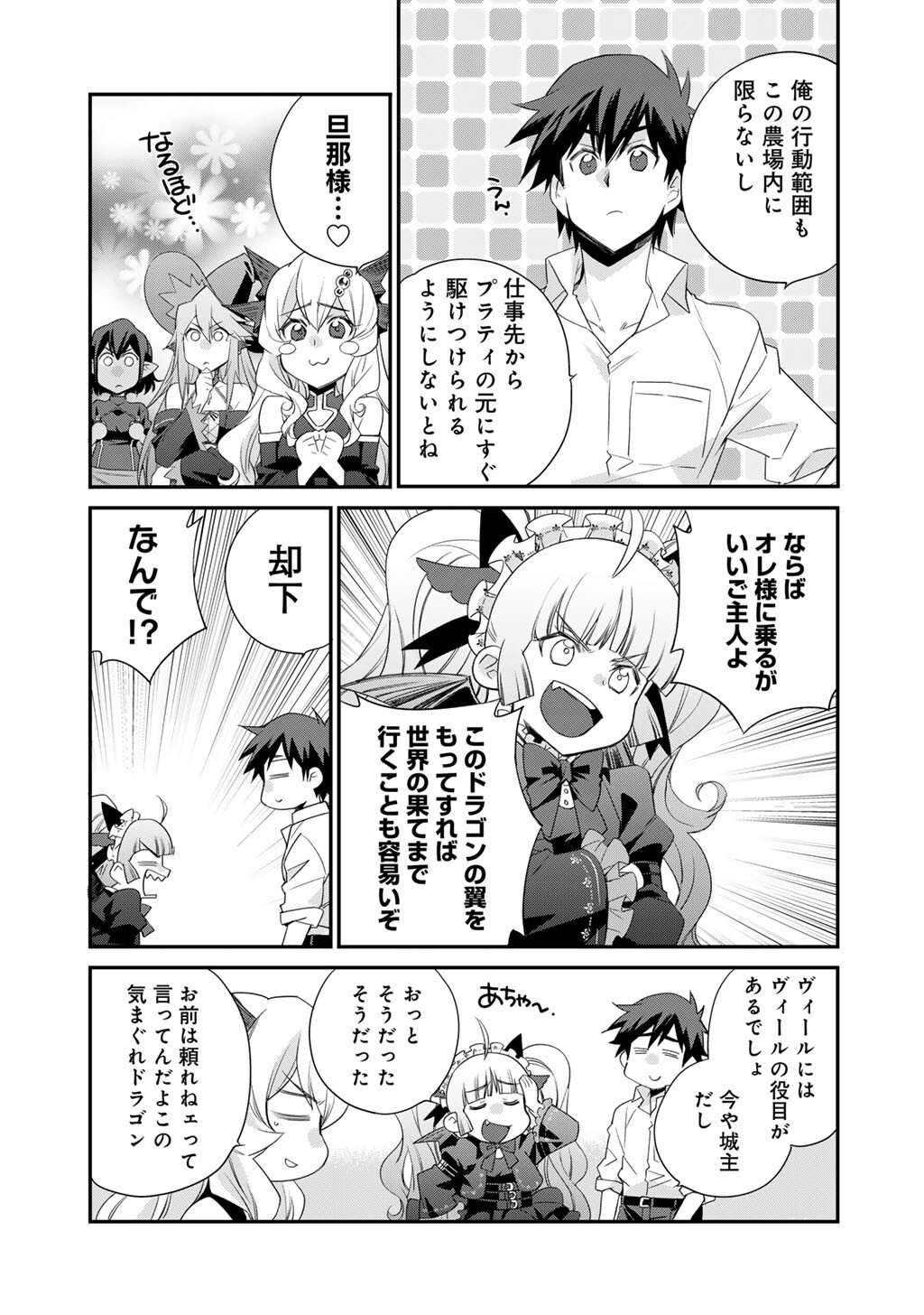 Isekai de Tochi o Katte Noujou o Tsukurou Chap 61 - Next Chap 62