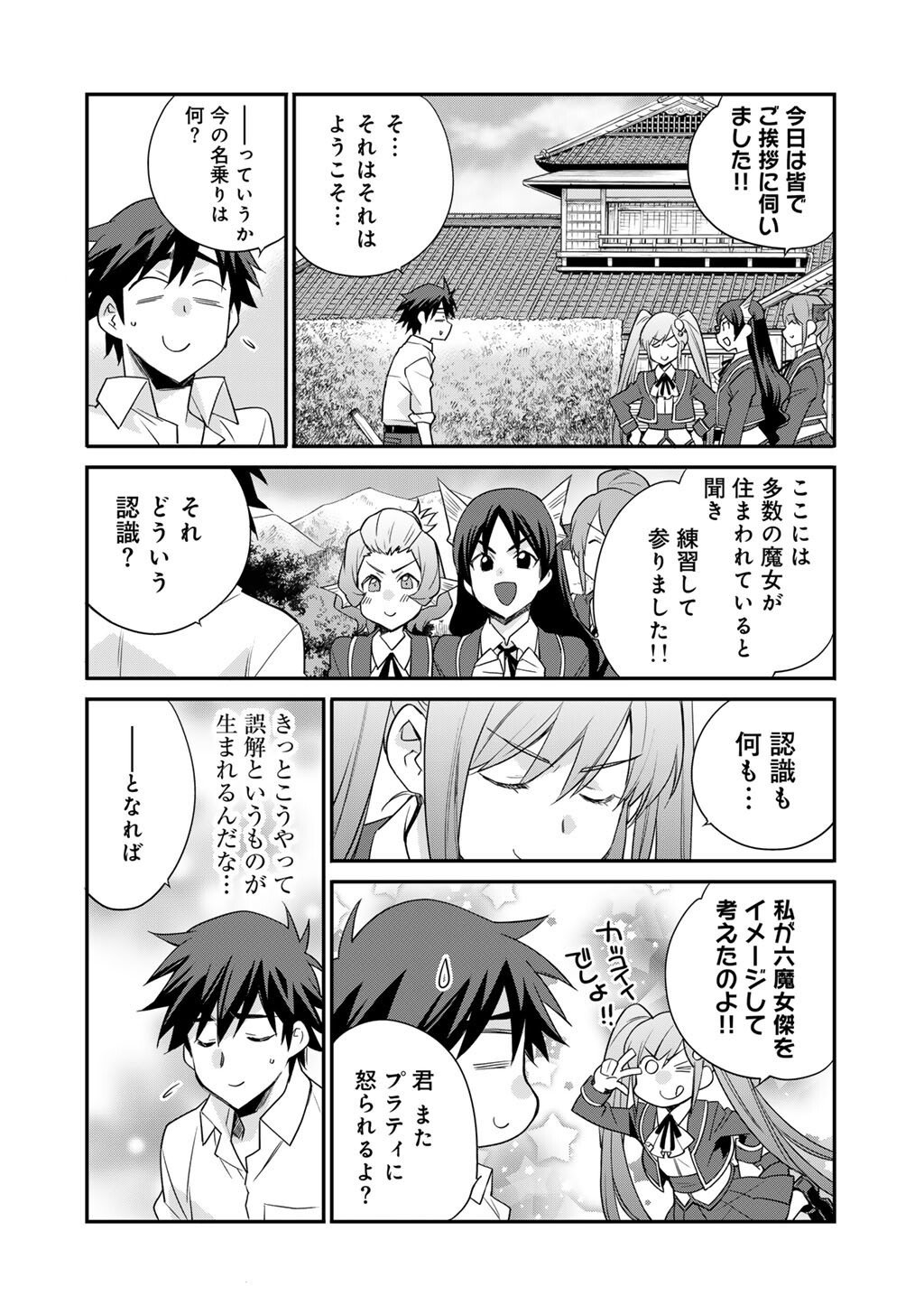 Isekai de Tochi o Katte Noujou o Tsukurou Chap 65 - Next Chap 66