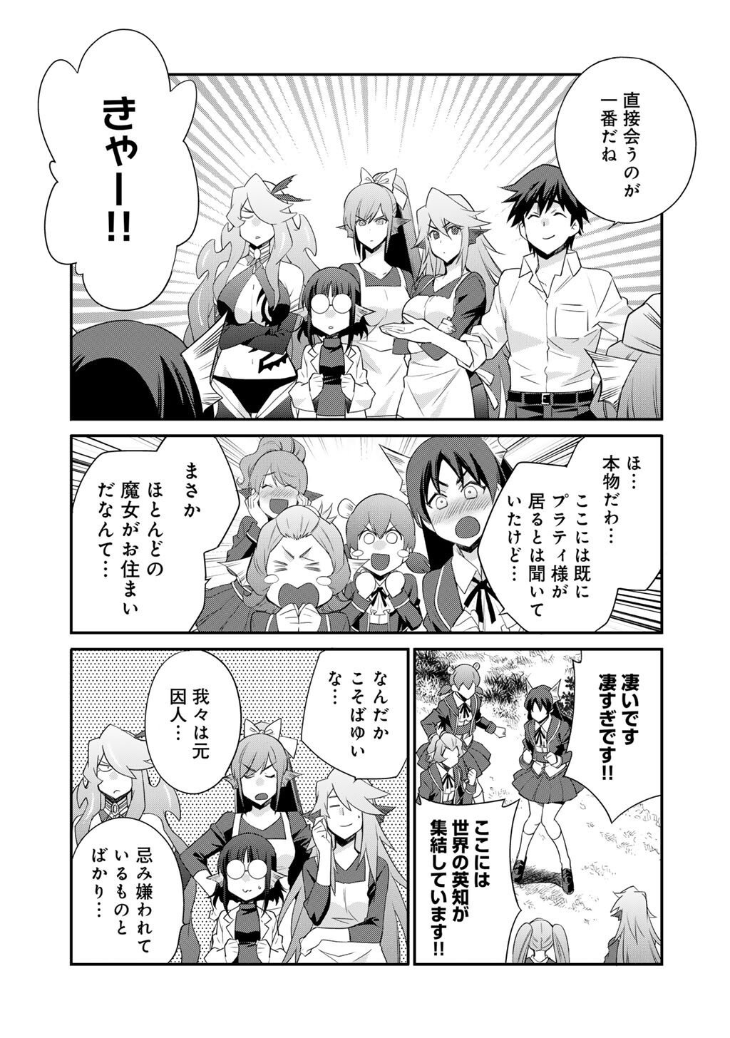 Isekai de Tochi o Katte Noujou o Tsukurou Chap 65 - Next Chap 66