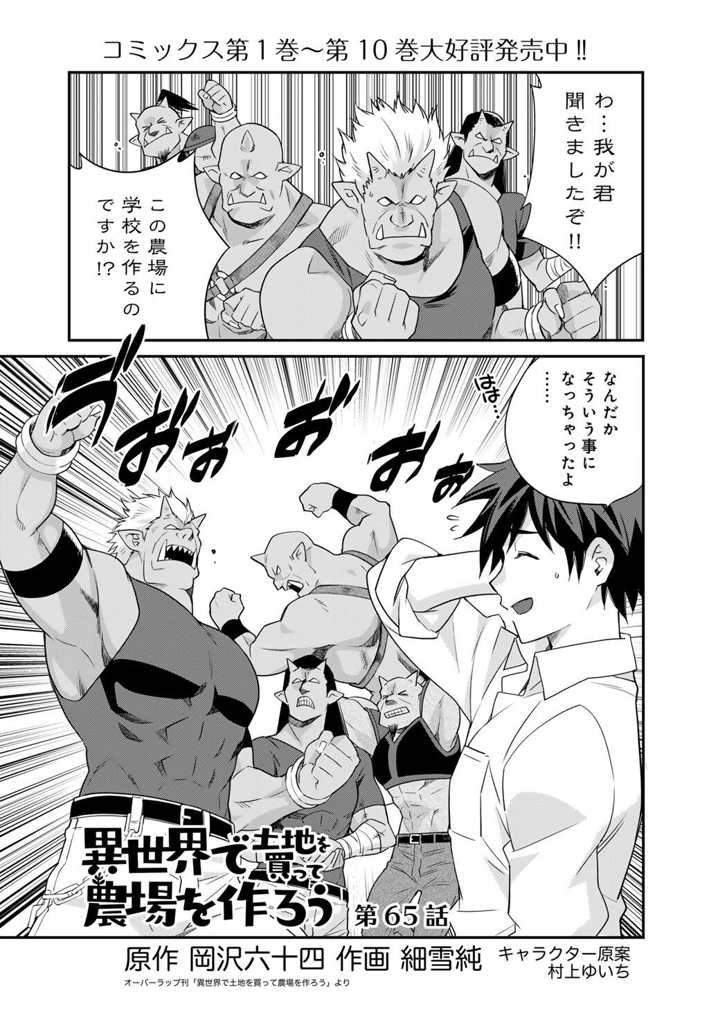 Isekai de Tochi o Katte Noujou o Tsukurou Chap 65 - Next Chap 66