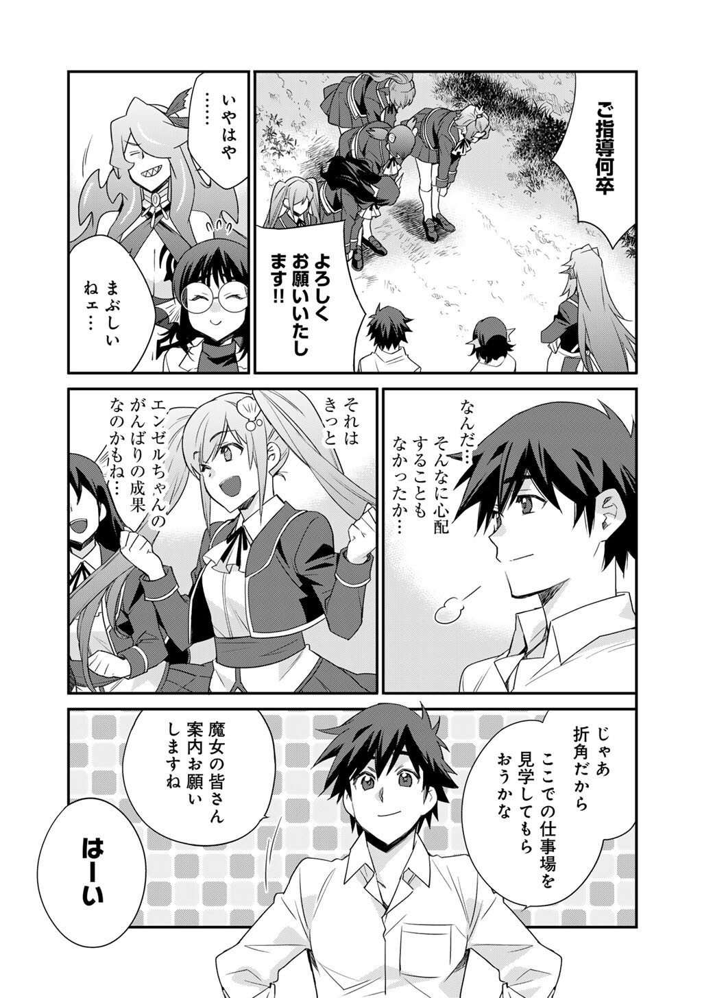 Isekai de Tochi o Katte Noujou o Tsukurou Chap 65 - Next Chap 66