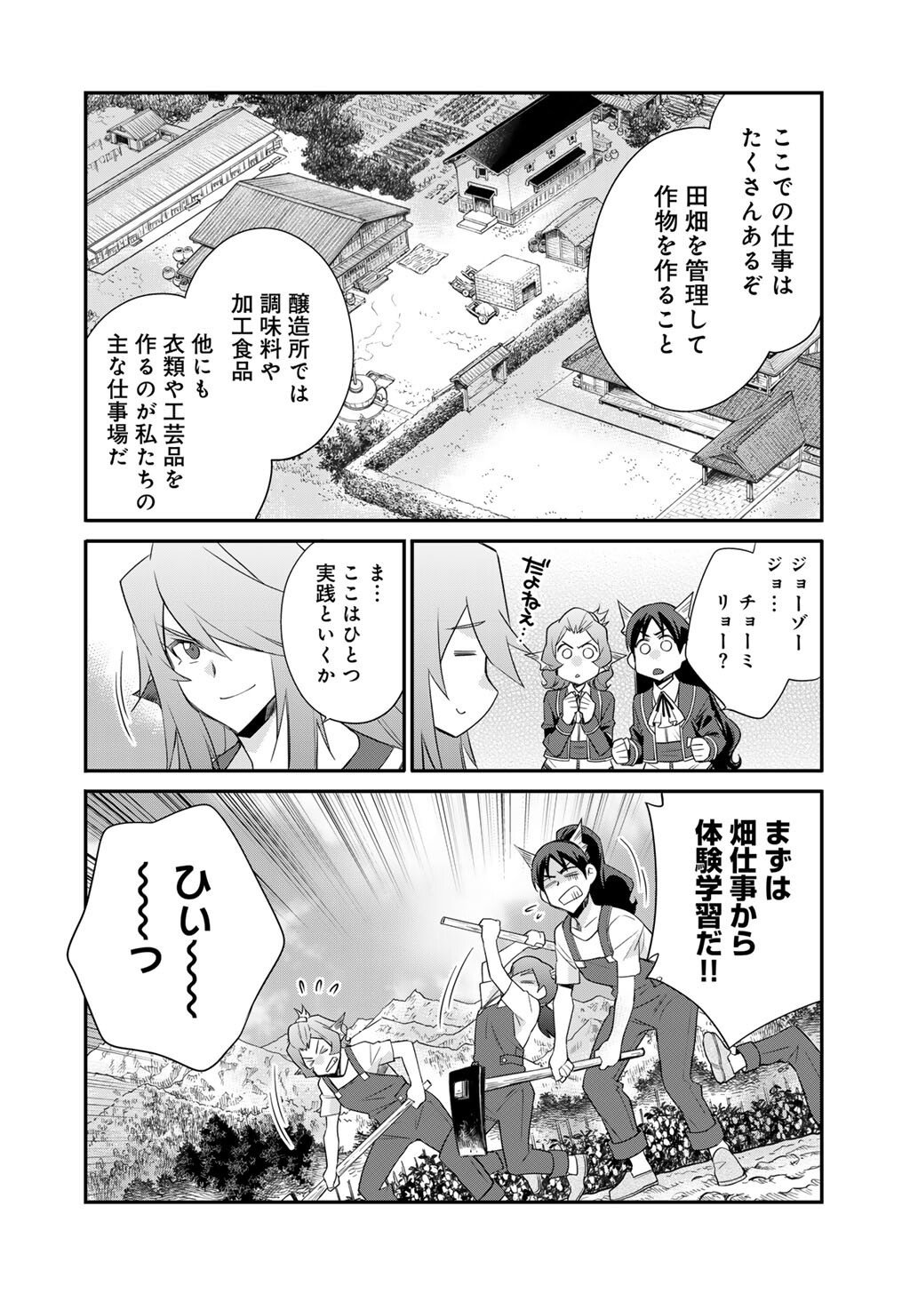 Isekai de Tochi o Katte Noujou o Tsukurou Chap 65 - Next Chap 66
