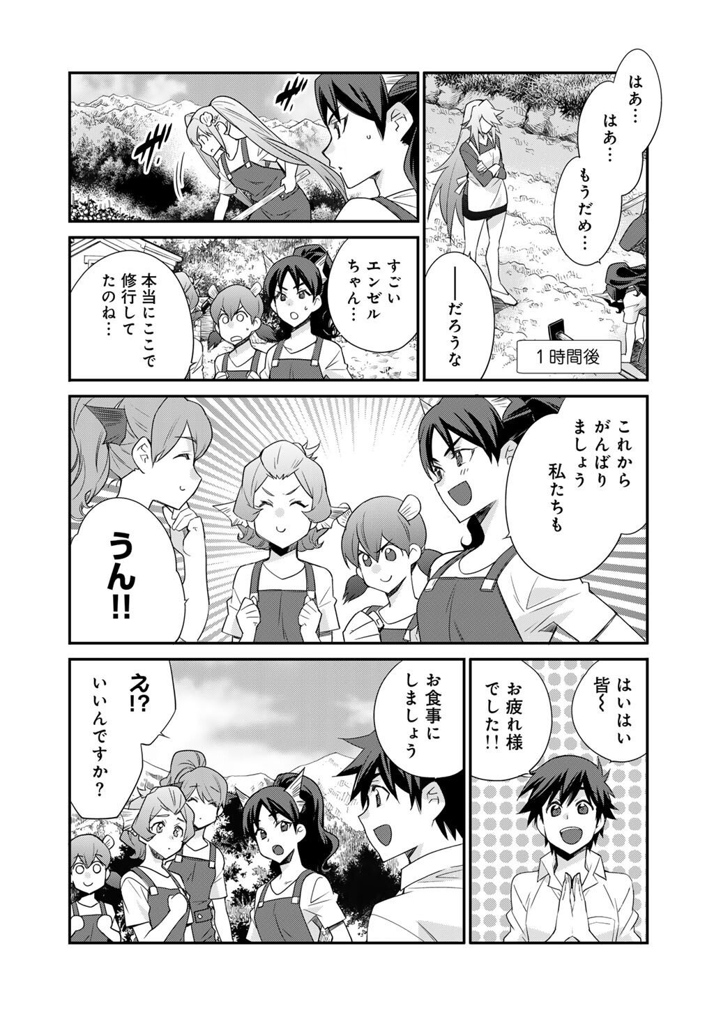 Isekai de Tochi o Katte Noujou o Tsukurou Chap 65 - Next Chap 66