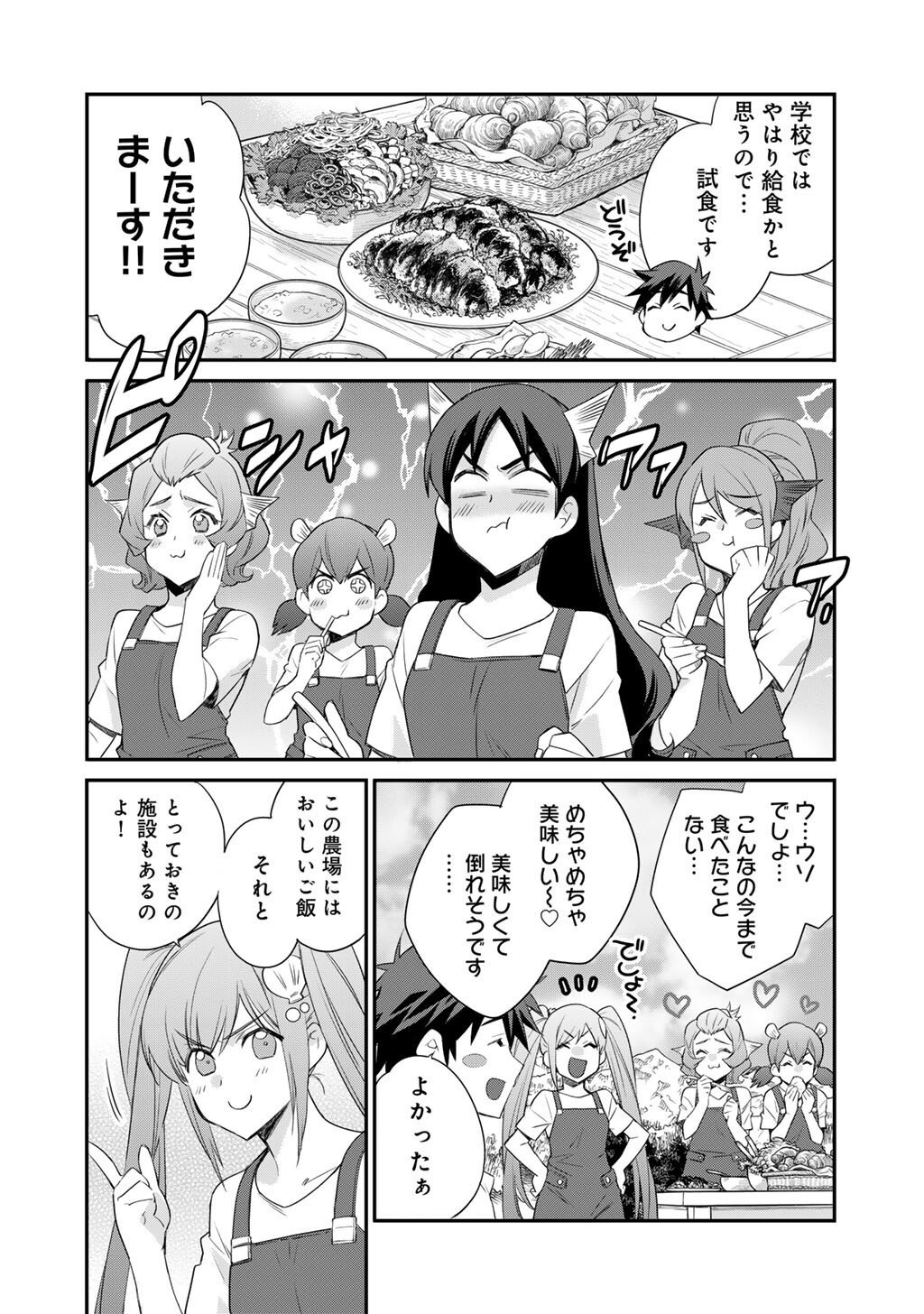 Isekai de Tochi o Katte Noujou o Tsukurou Chap 65 - Next Chap 66
