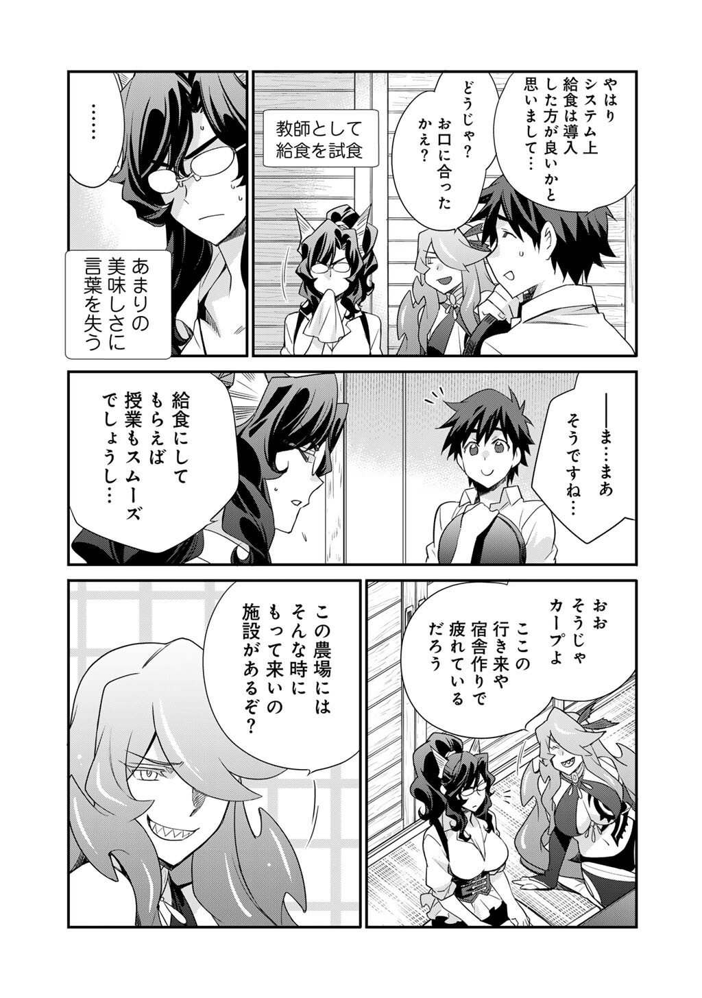 Isekai de Tochi o Katte Noujou o Tsukurou Chap 65 - Next Chap 66