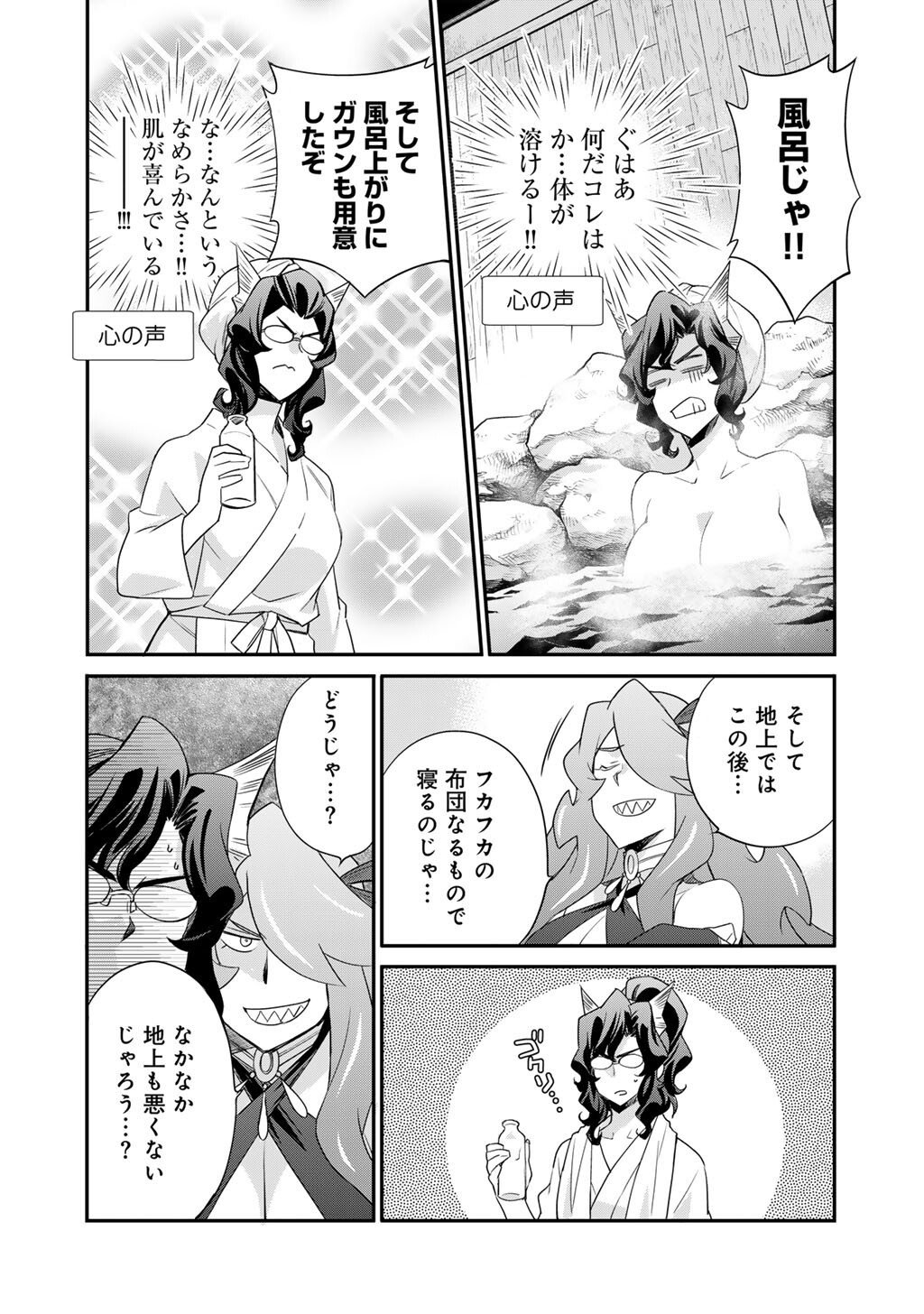Isekai de Tochi o Katte Noujou o Tsukurou Chap 65 - Next Chap 66