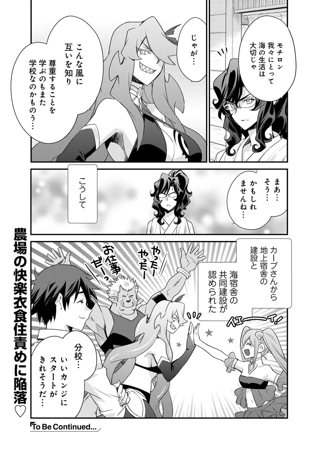 Isekai de Tochi o Katte Noujou o Tsukurou Chap 65 - Next Chap 66