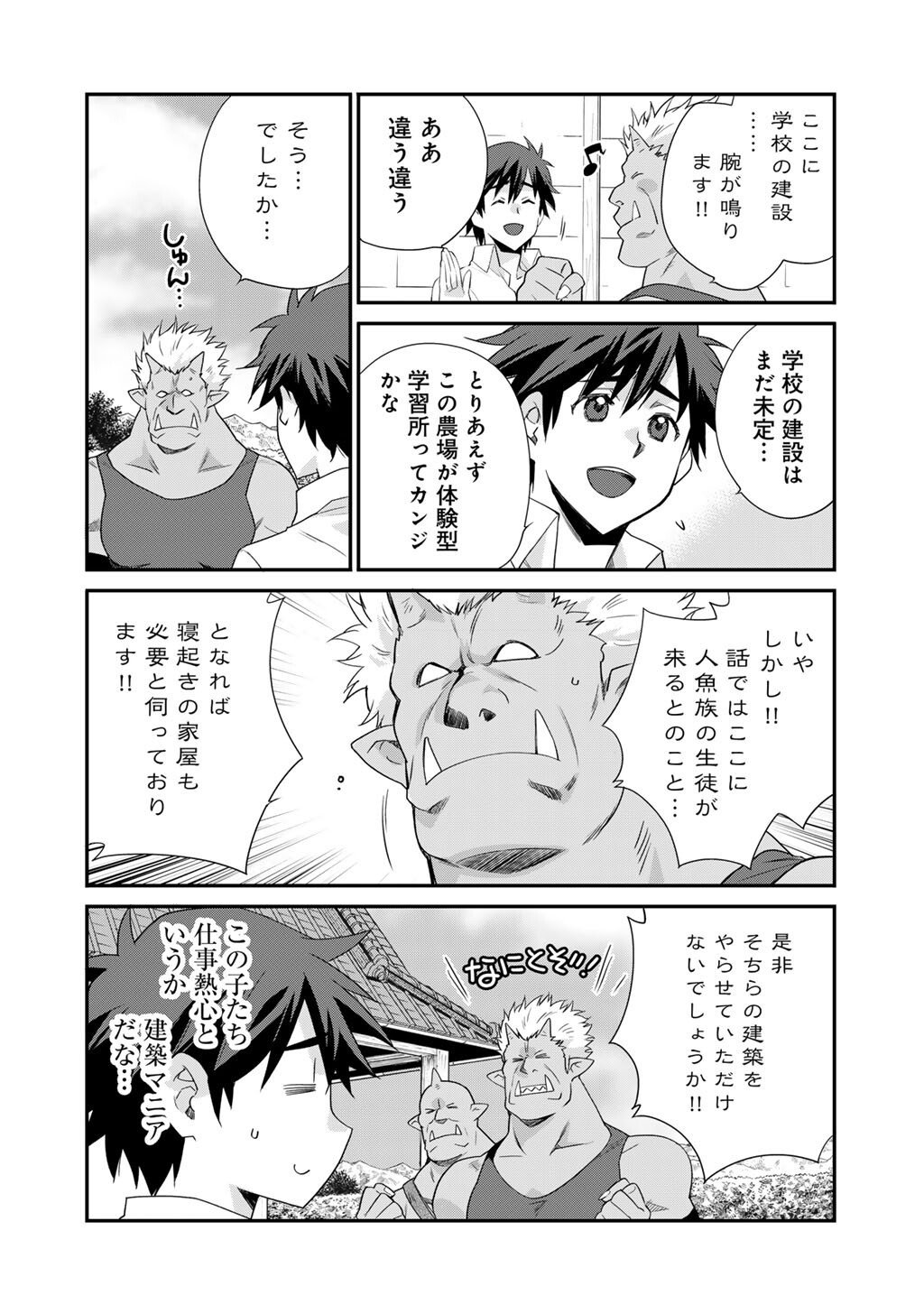 Isekai de Tochi o Katte Noujou o Tsukurou Chap 65 - Next Chap 66