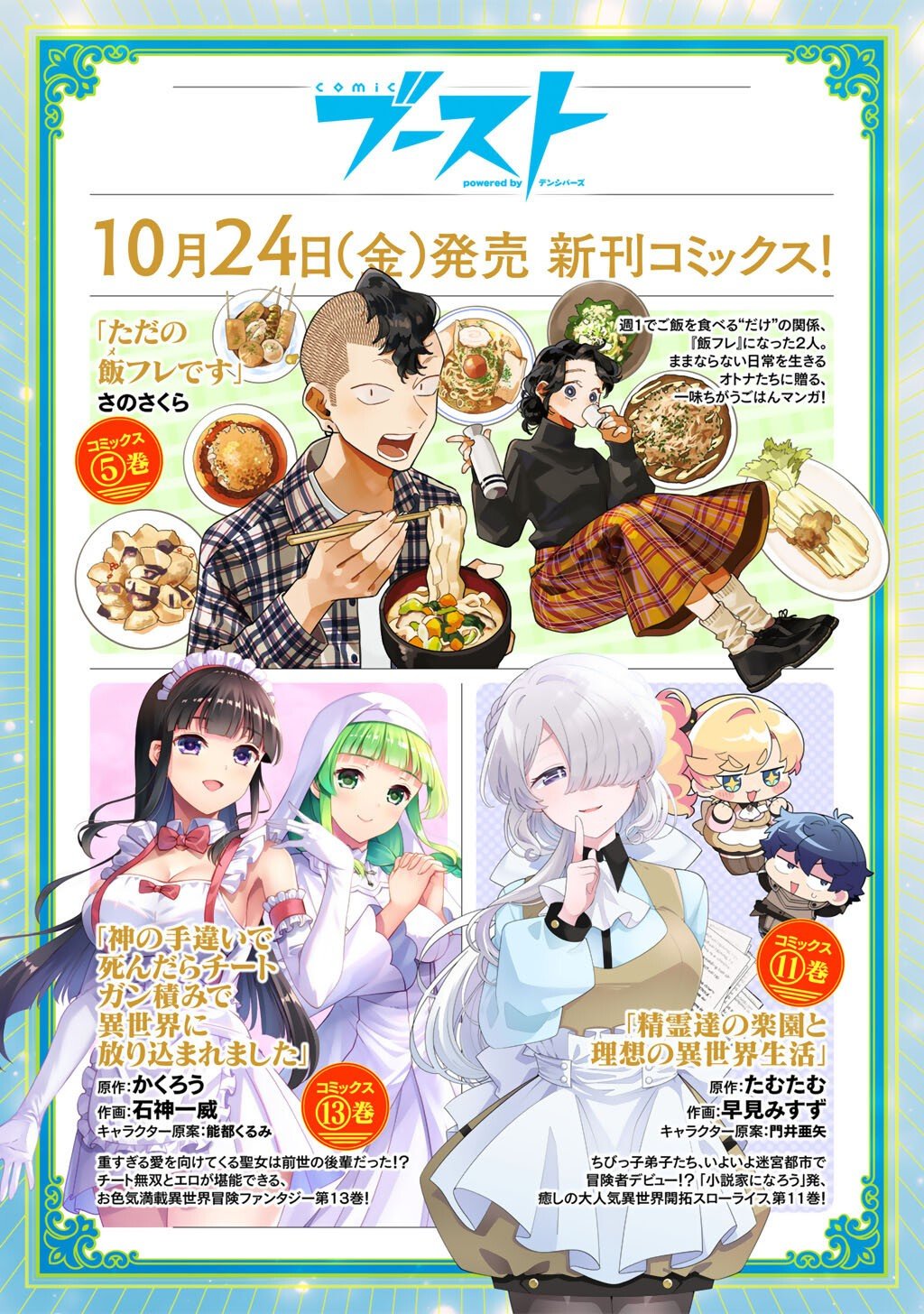 Isekai de Tochi o Katte Noujou o Tsukurou Chap 65 - Next Chap 66