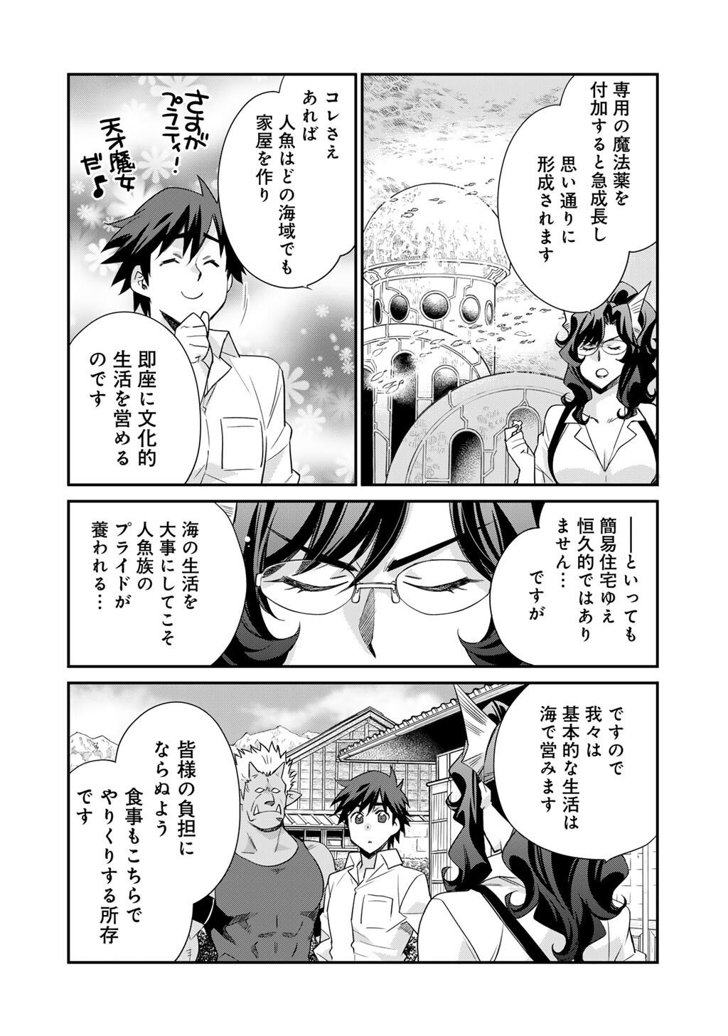 Isekai de Tochi o Katte Noujou o Tsukurou Chap 65 - Next Chap 66