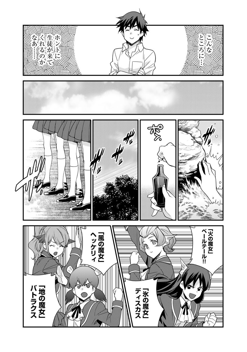 Isekai de Tochi o Katte Noujou o Tsukurou Chap 65 - Next Chap 66