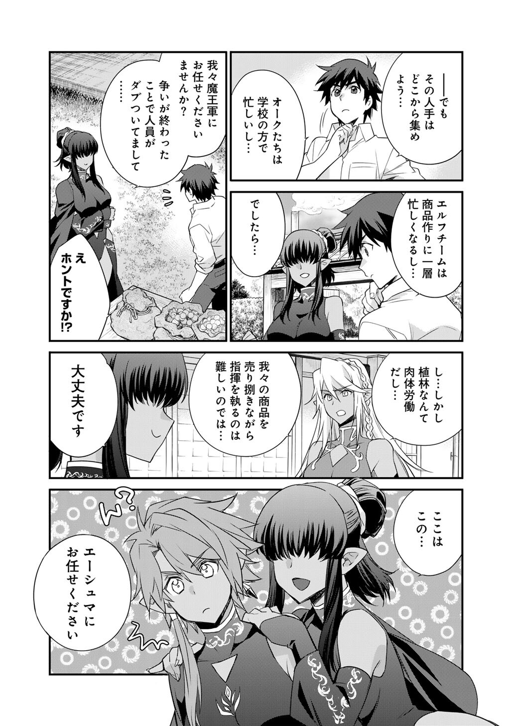 Isekai de Tochi o Katte Noujou o Tsukurou Chap 66.5 - Next Chap 67.5