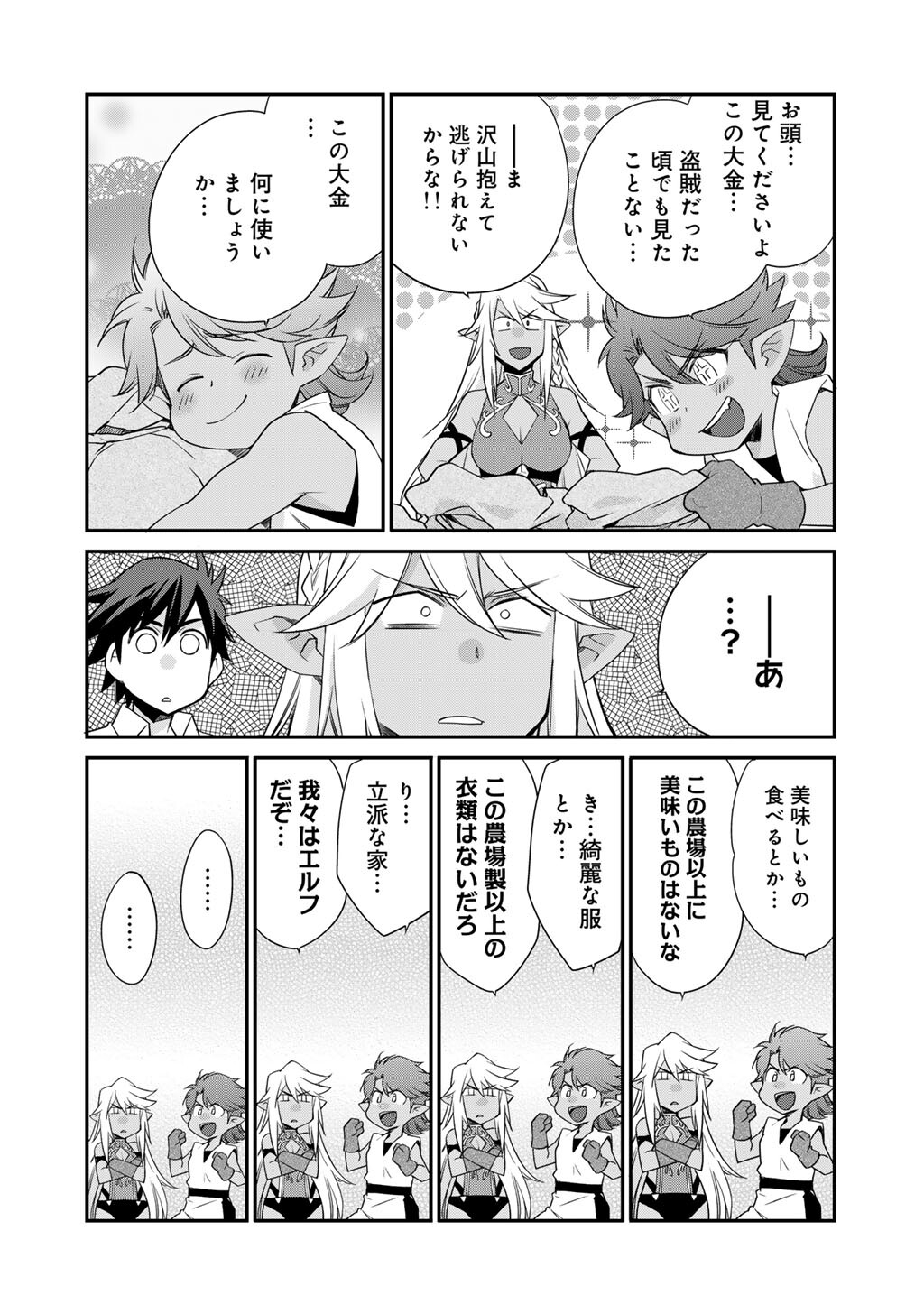 Isekai de Tochi o Katte Noujou o Tsukurou Chap 66.5 - Next Chap 67.5