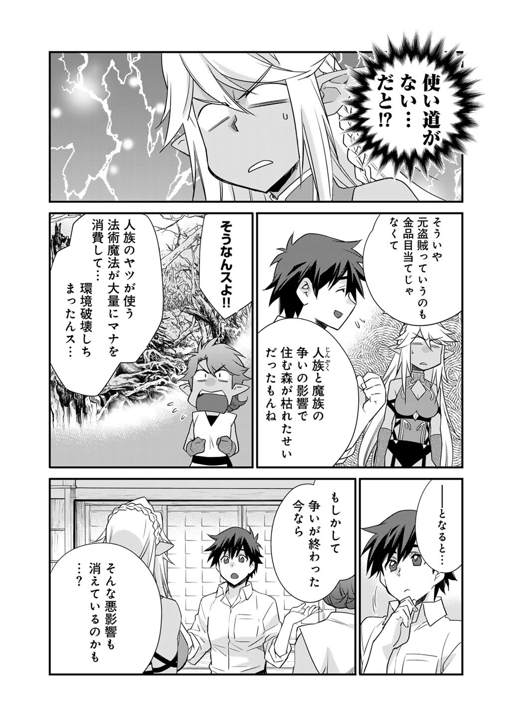 Isekai de Tochi o Katte Noujou o Tsukurou Chap 66.5 - Next Chap 67.5