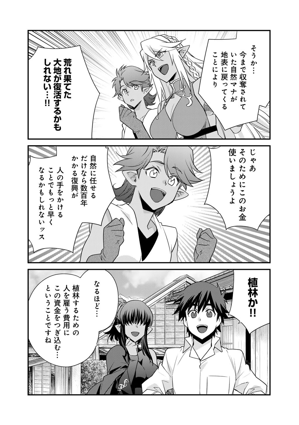 Isekai de Tochi o Katte Noujou o Tsukurou Chap 66.5 - Next Chap 67.5