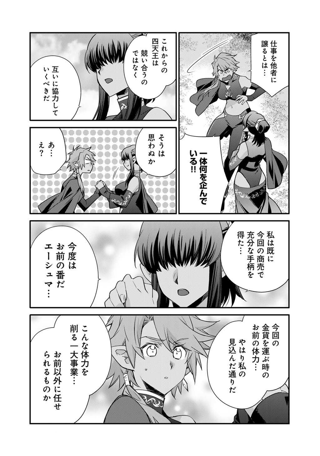 Isekai de Tochi o Katte Noujou o Tsukurou Chap 66.5 - Next Chap 67.5