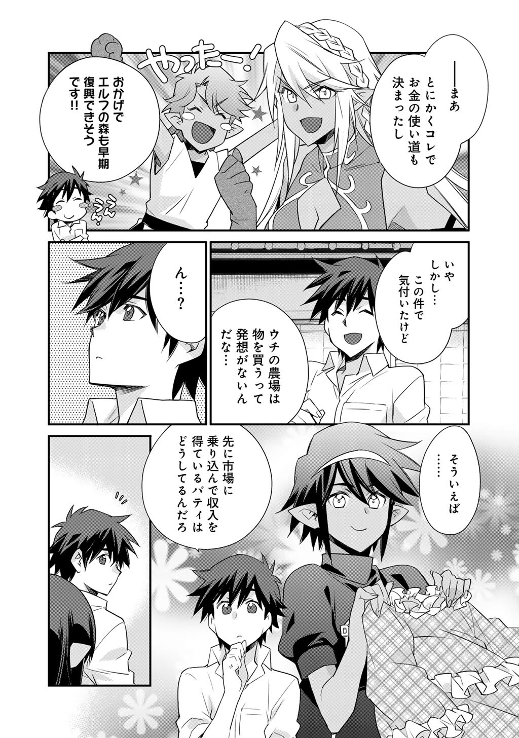 Isekai de Tochi o Katte Noujou o Tsukurou Chap 66.5 - Next Chap 67.5