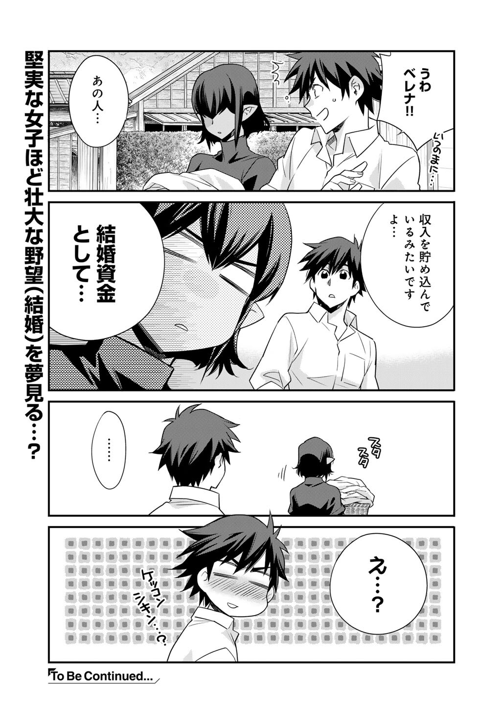 Isekai de Tochi o Katte Noujou o Tsukurou Chap 66.5 - Next Chap 67.5