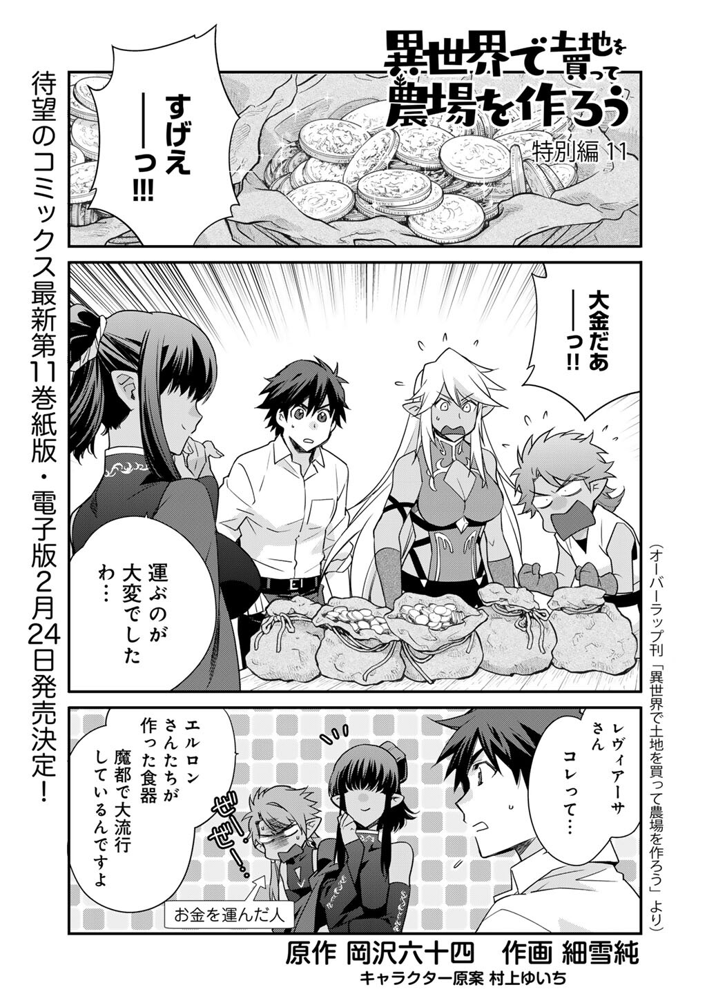 Isekai de Tochi o Katte Noujou o Tsukurou Chap 66.5 - Next Chap 67.5