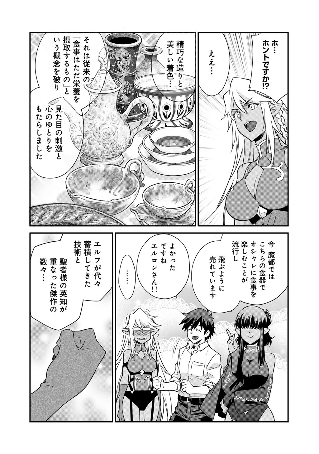 Isekai de Tochi o Katte Noujou o Tsukurou Chap 66.5 - Next Chap 67.5