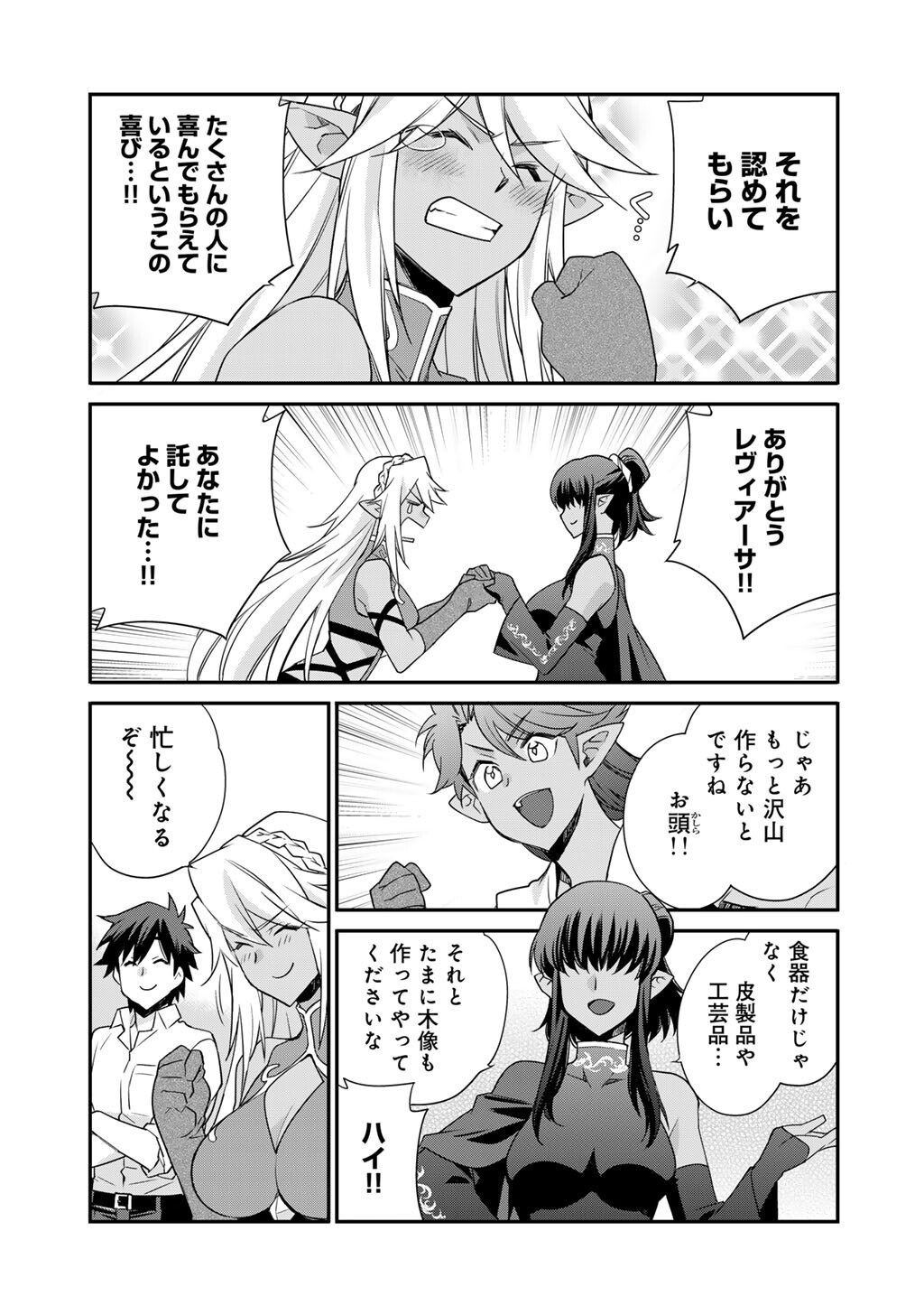 Isekai de Tochi o Katte Noujou o Tsukurou Chap 66.5 - Next Chap 67.5