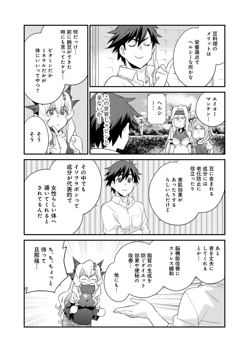 Isekai de Tochi o Katte Noujou o Tsukurou Chap 68 - Next Chap 69