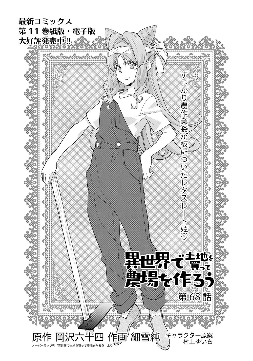 Isekai de Tochi o Katte Noujou o Tsukurou Chap 68 - Next Chap 69