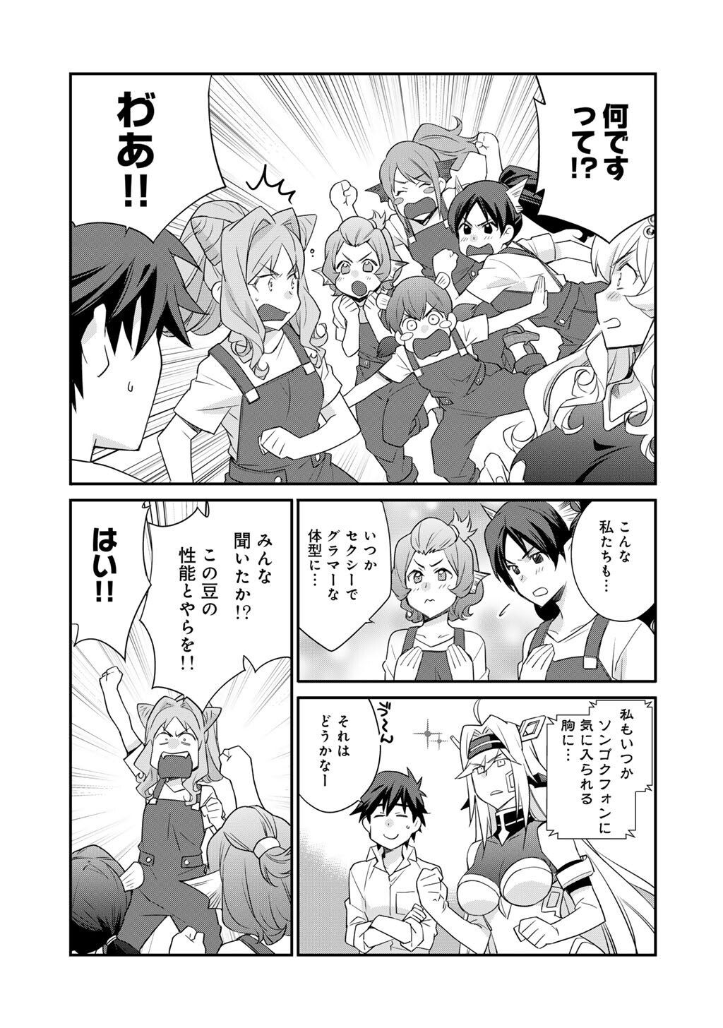 Isekai de Tochi o Katte Noujou o Tsukurou Chap 68 - Next Chap 69