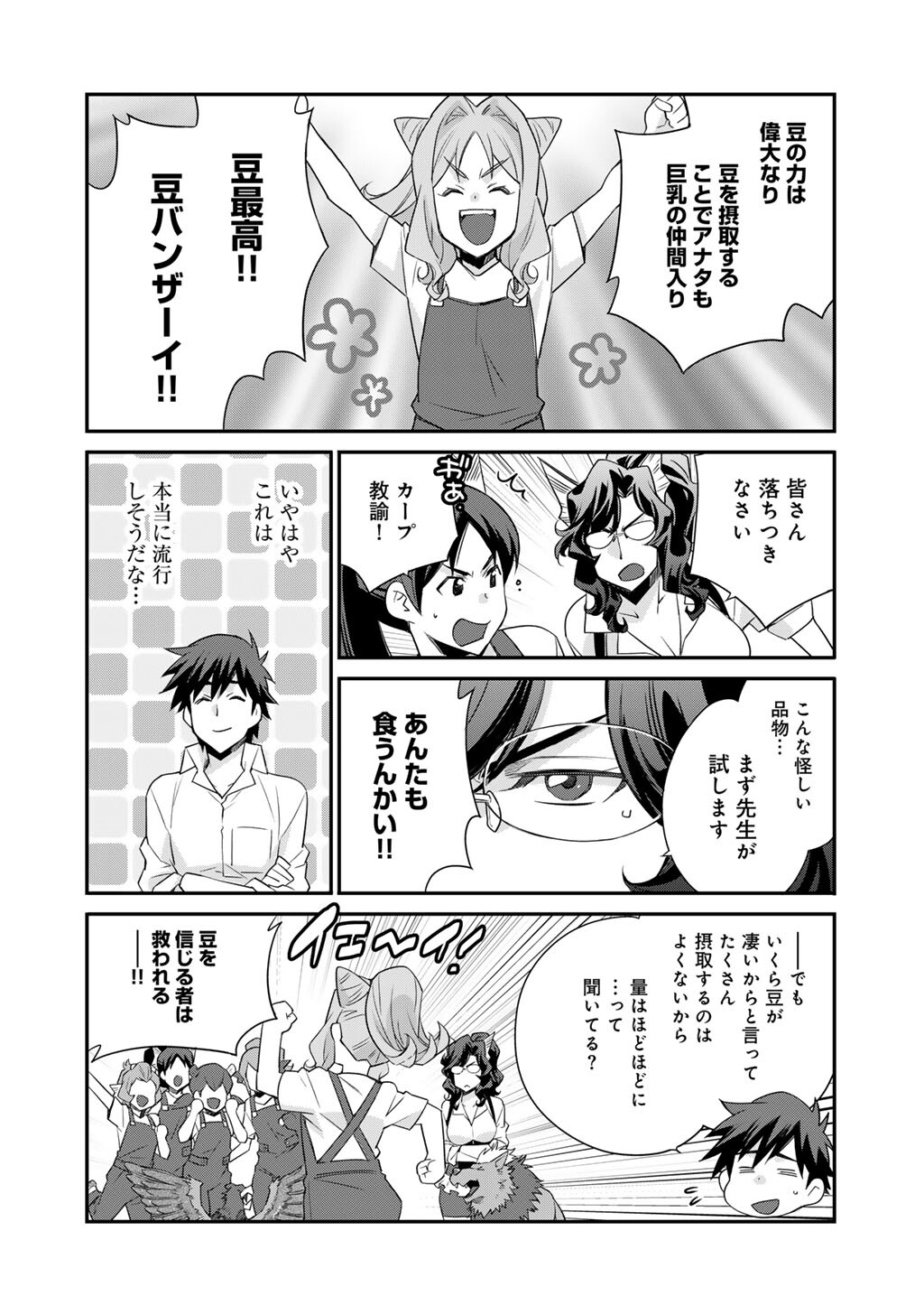Isekai de Tochi o Katte Noujou o Tsukurou Chap 68 - Next Chap 69