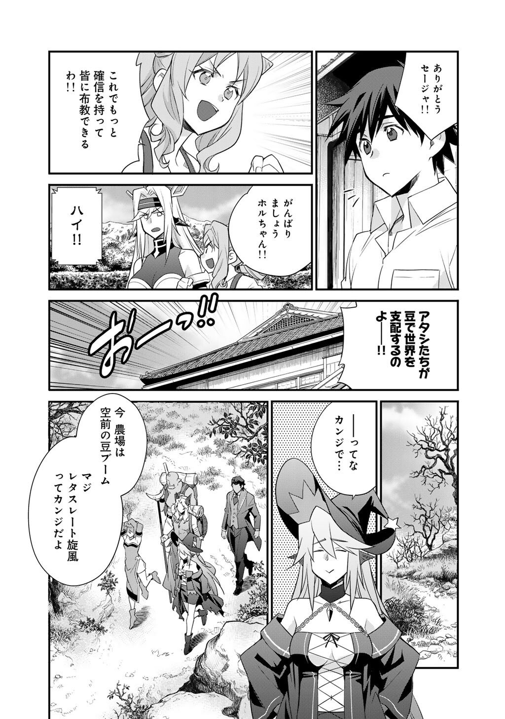 Isekai de Tochi o Katte Noujou o Tsukurou Chap 68 - Next Chap 69