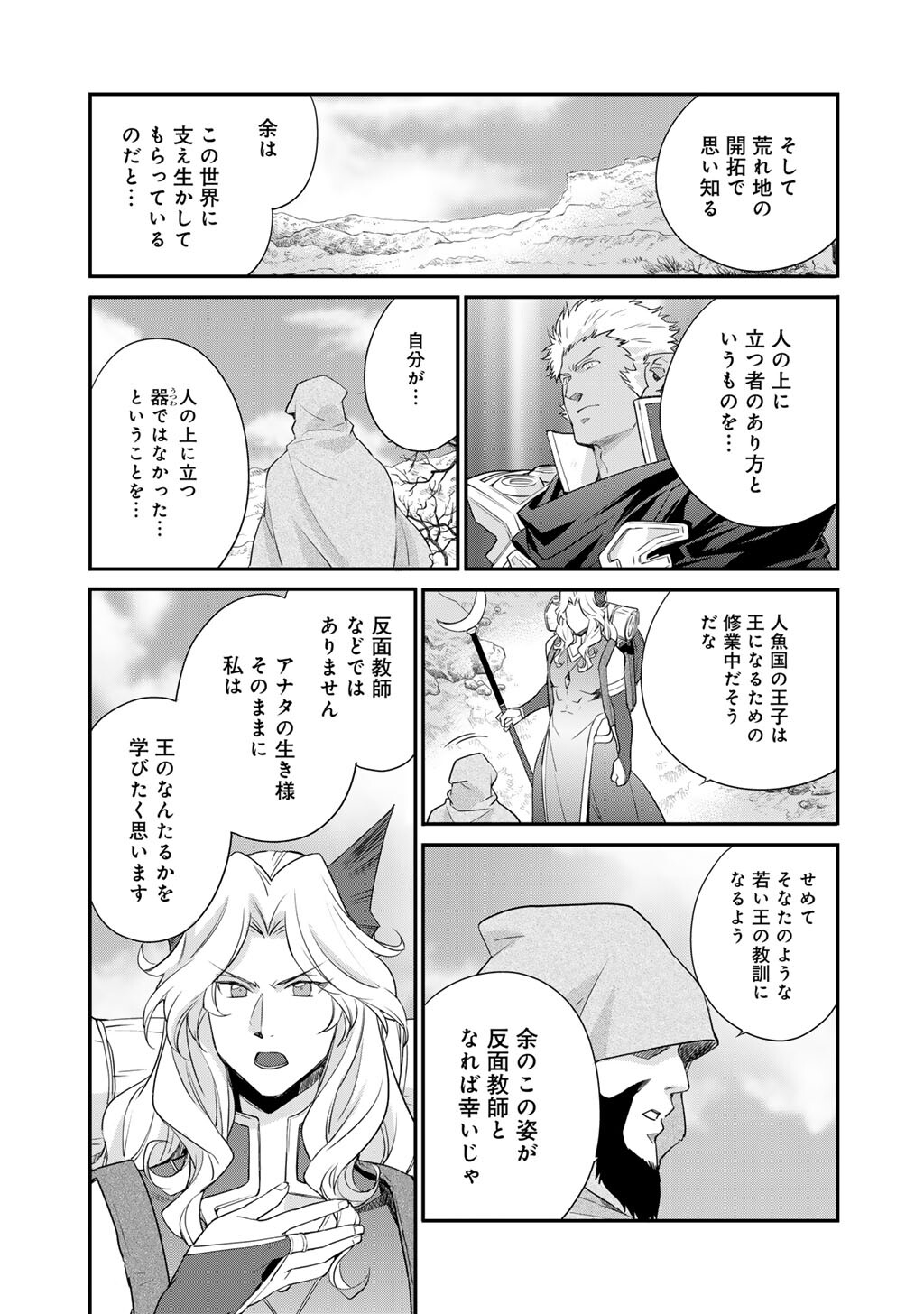 Isekai de Tochi o Katte Noujou o Tsukurou Chap 68 - Next Chap 69