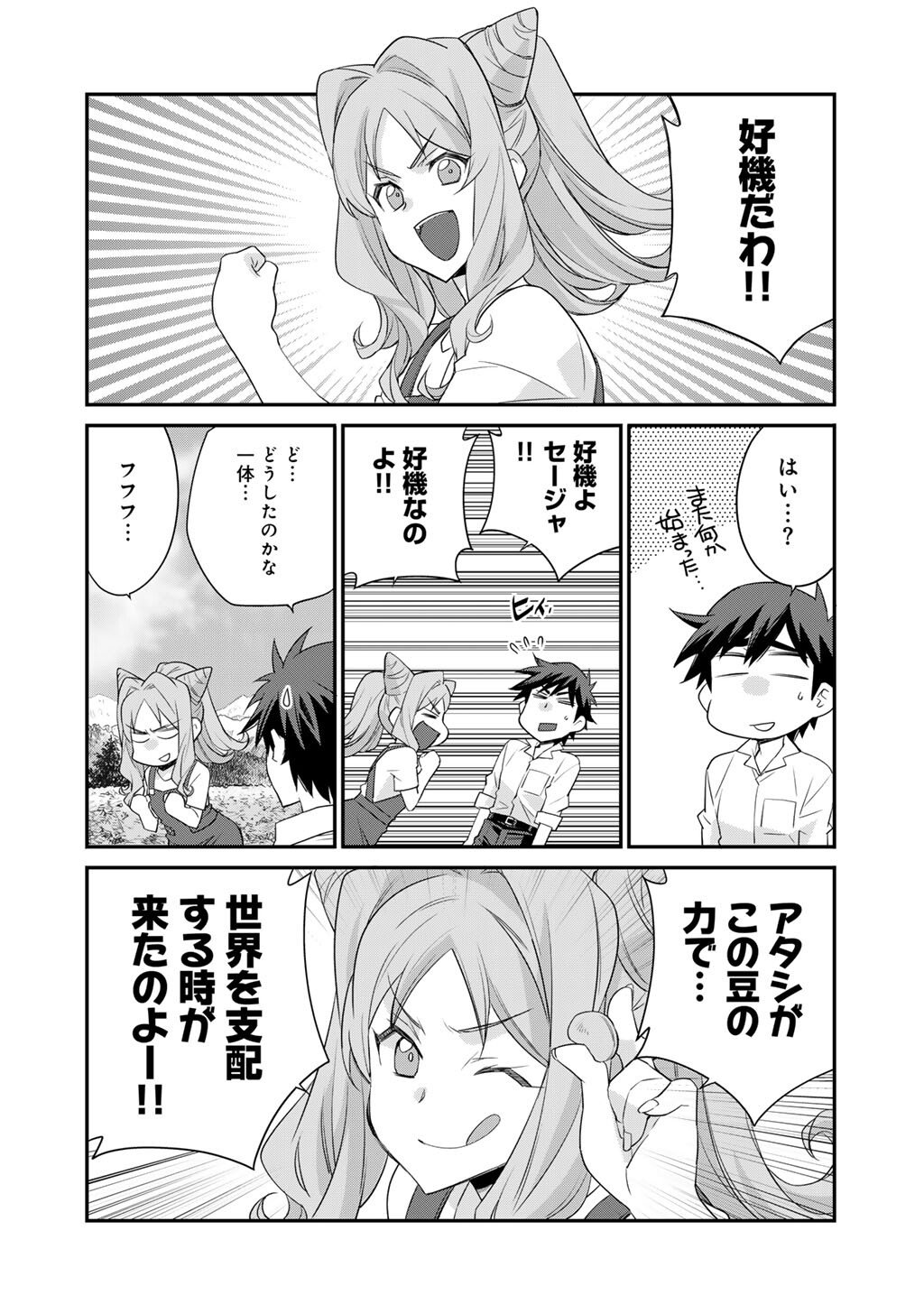 Isekai de Tochi o Katte Noujou o Tsukurou Chap 68 - Next Chap 69