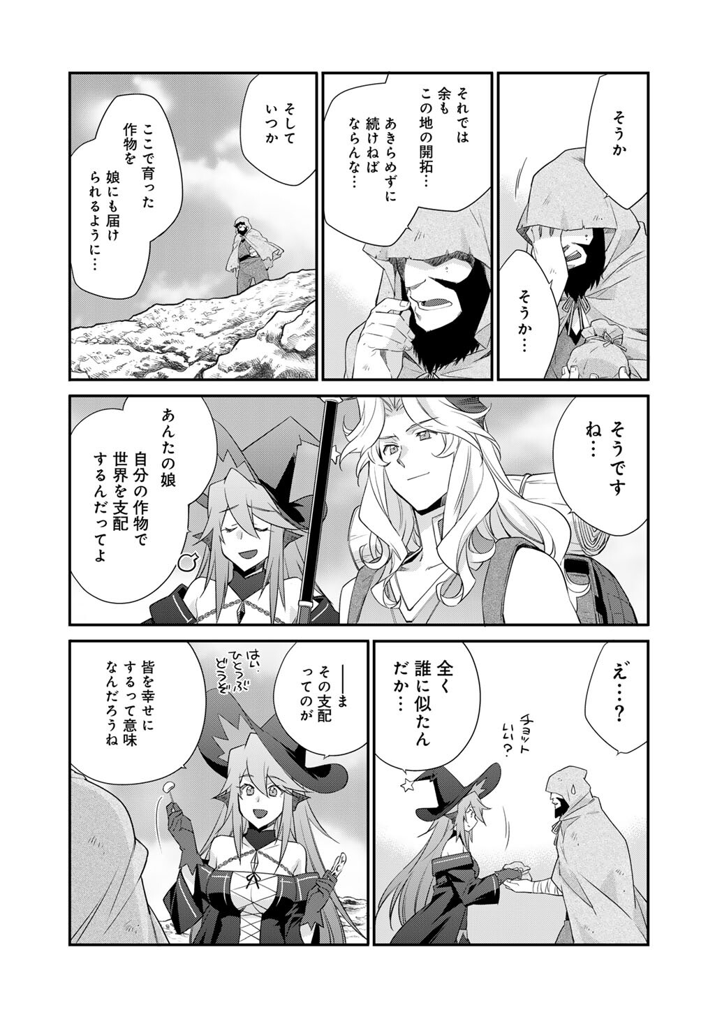 Isekai de Tochi o Katte Noujou o Tsukurou Chap 68 - Next Chap 69