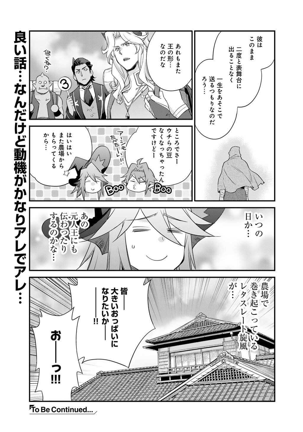 Isekai de Tochi o Katte Noujou o Tsukurou Chap 68 - Next Chap 69