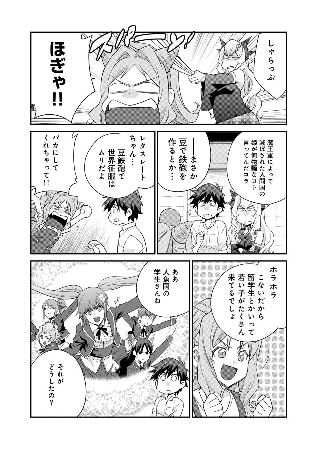 Isekai de Tochi o Katte Noujou o Tsukurou Chap 68 - Next Chap 69