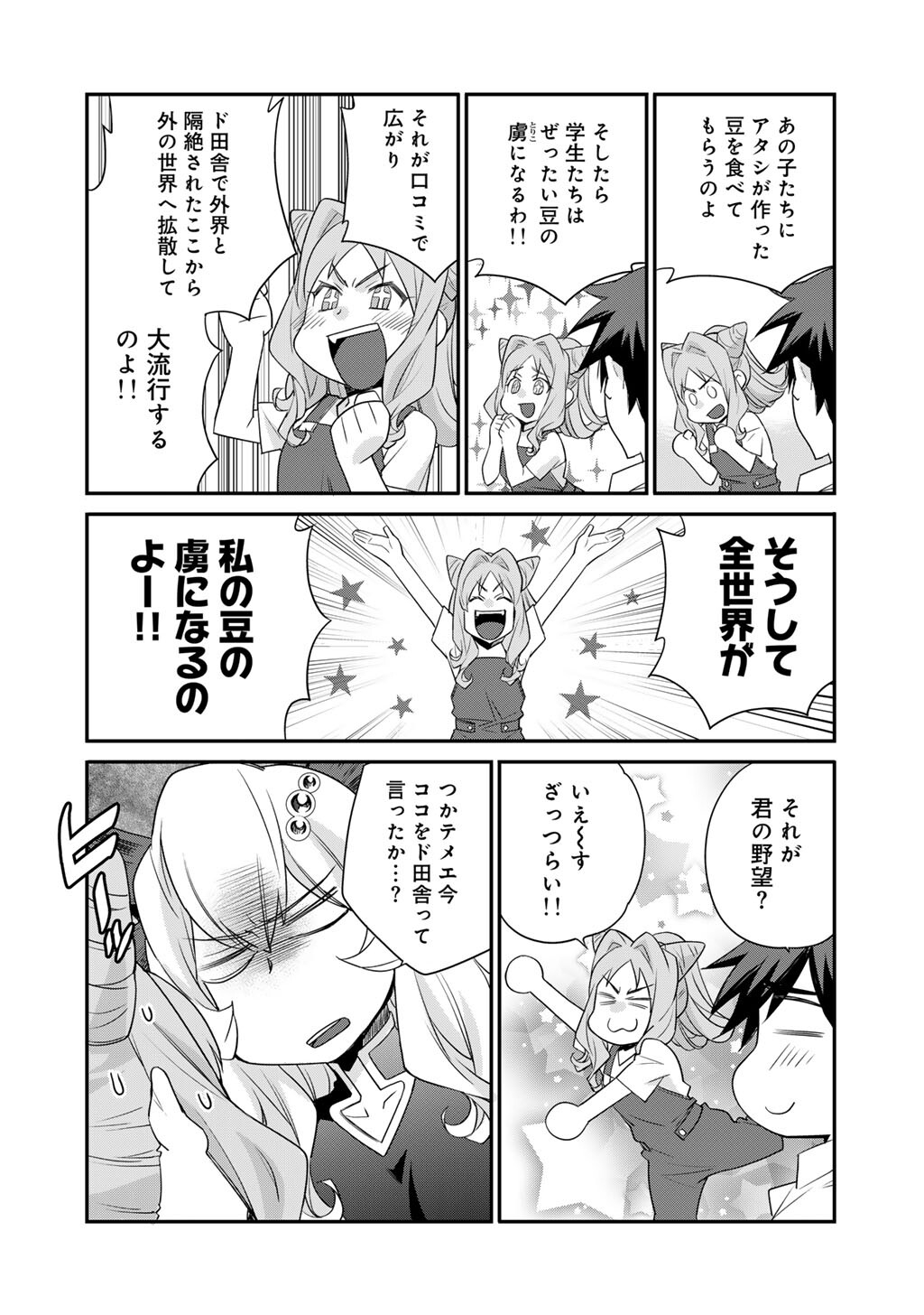 Isekai de Tochi o Katte Noujou o Tsukurou Chap 68 - Next Chap 69