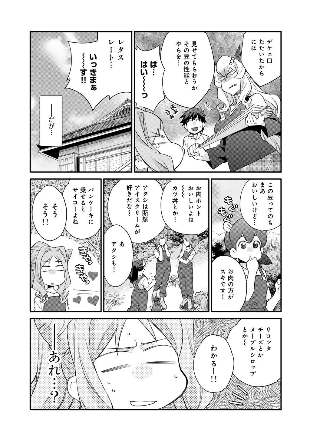 Isekai de Tochi o Katte Noujou o Tsukurou Chap 68 - Next Chap 69