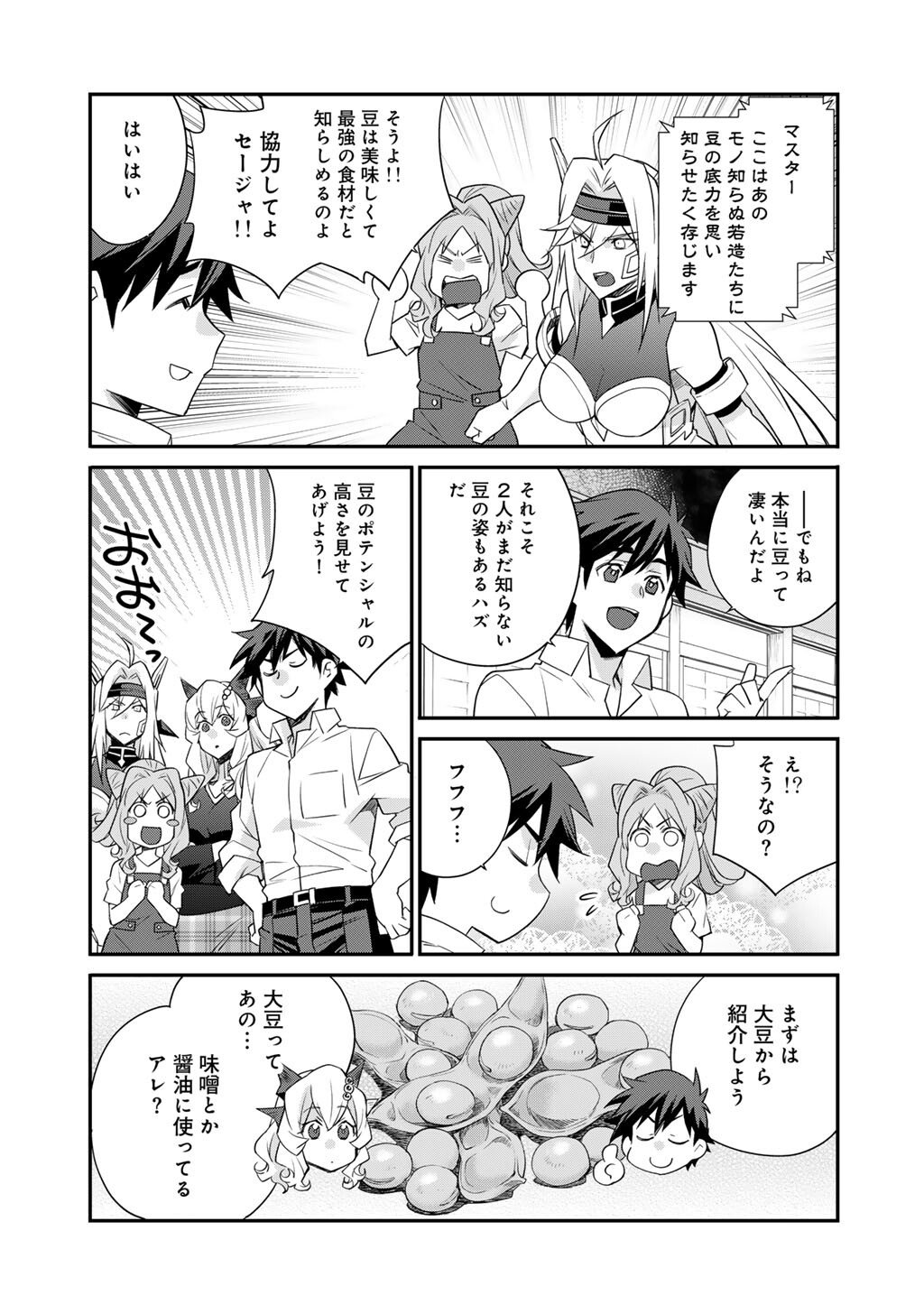 Isekai de Tochi o Katte Noujou o Tsukurou Chap 68 - Next Chap 69