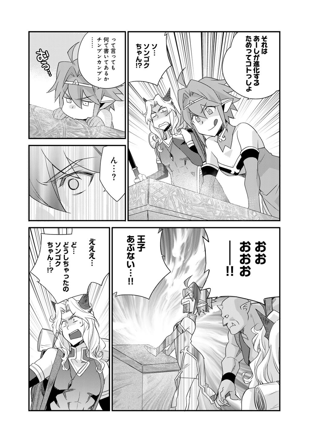 Isekai de Tochi o Katte Noujou o Tsukurou Chap 70 - Next Chap 71