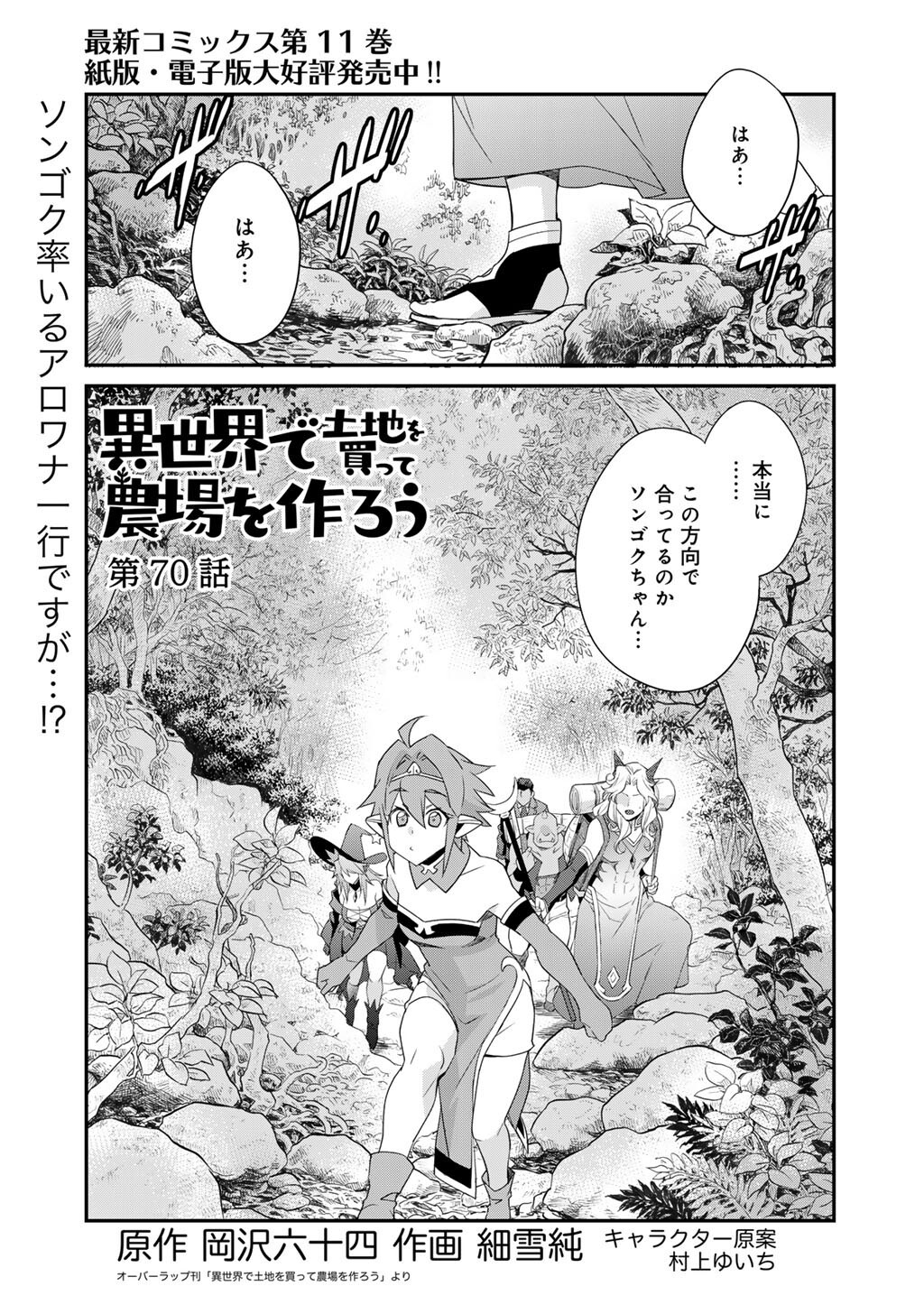 Isekai de Tochi o Katte Noujou o Tsukurou Chap 70 - Next Chap 71