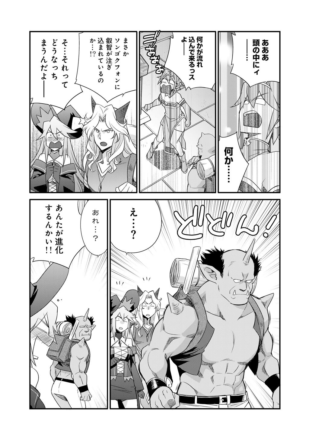 Isekai de Tochi o Katte Noujou o Tsukurou Chap 70 - Next Chap 71