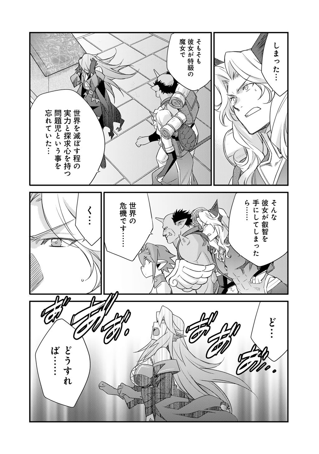 Isekai de Tochi o Katte Noujou o Tsukurou Chap 70 - Next Chap 71