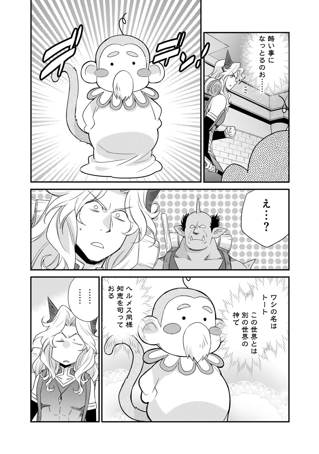 Isekai de Tochi o Katte Noujou o Tsukurou Chap 70 - Next Chap 71